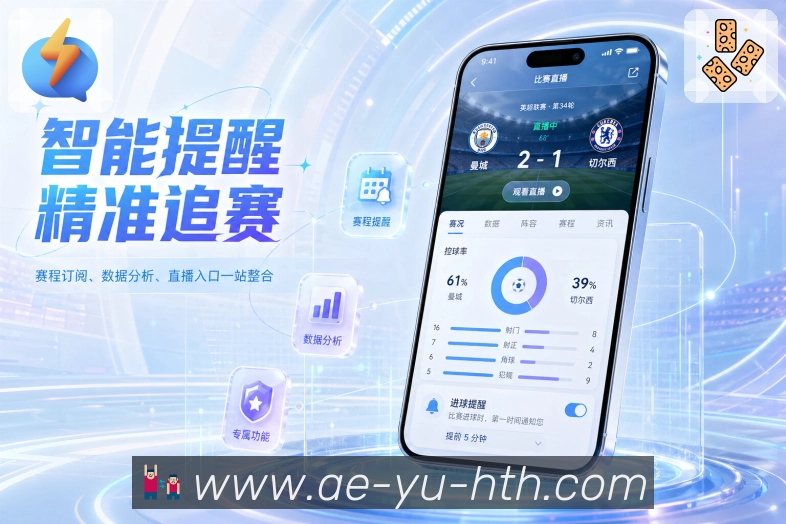 <strong>华体会</strong>APP完整栏目展示